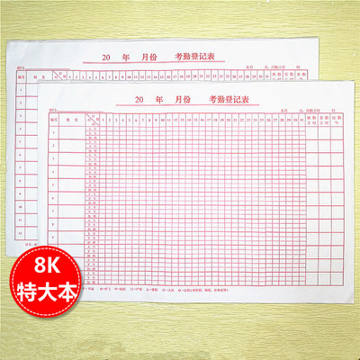 考勤登记表8K大本考勤表上下午加班大格员工出勤表上班打卡记录本