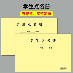 学生点名册学员培训班级签到簿幼儿园花名册上课考勤表点到本定制
