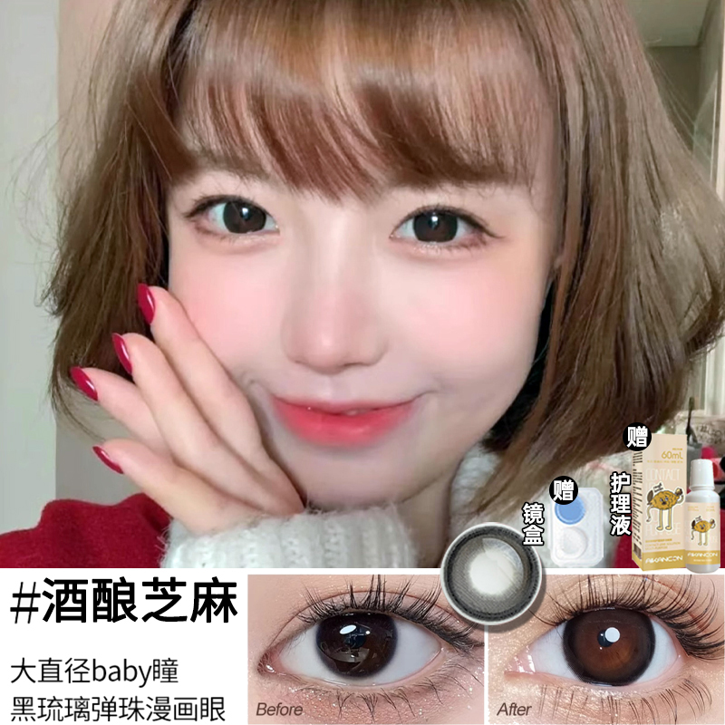 酒酿芝麻美瞳半年抛隐形眼镜