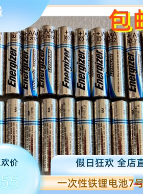 20节价格劲量原装一次性铁锂电池L92七号7号电池足电2022款耐低温