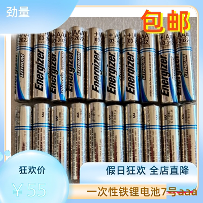 20节价格劲量原装一次性铁锂电池L92七号7号电池足电2024款耐低温