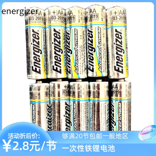 原装energizer劲量锂电池5号AA L91无线鼠标智能锁耐高温低温电池