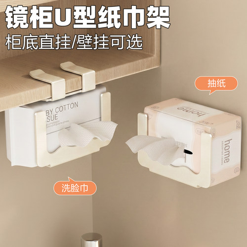 洗脸巾置物架镜柜下挂纸巾架