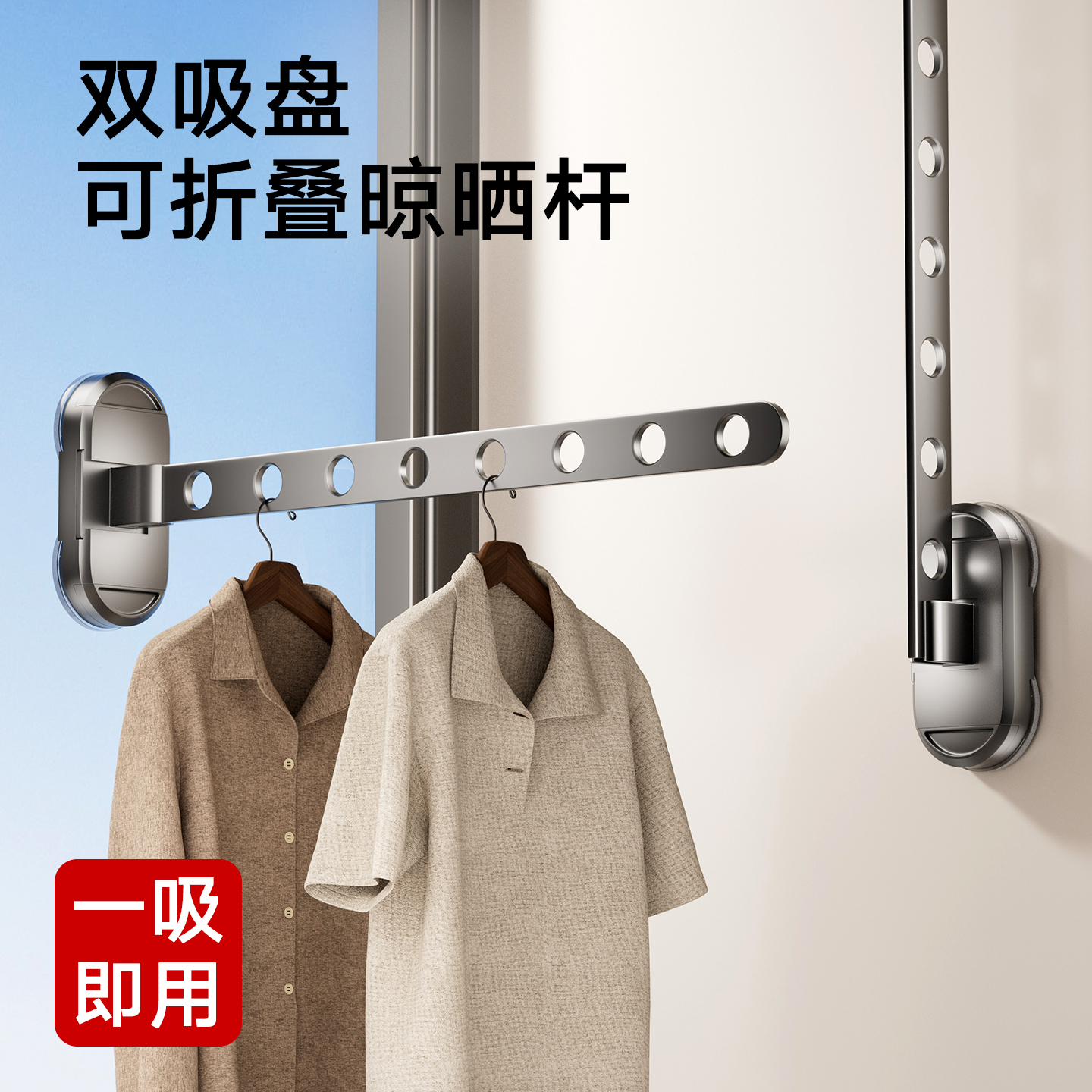 阳台吸盘折叠晾衣杆免打孔晒衣架