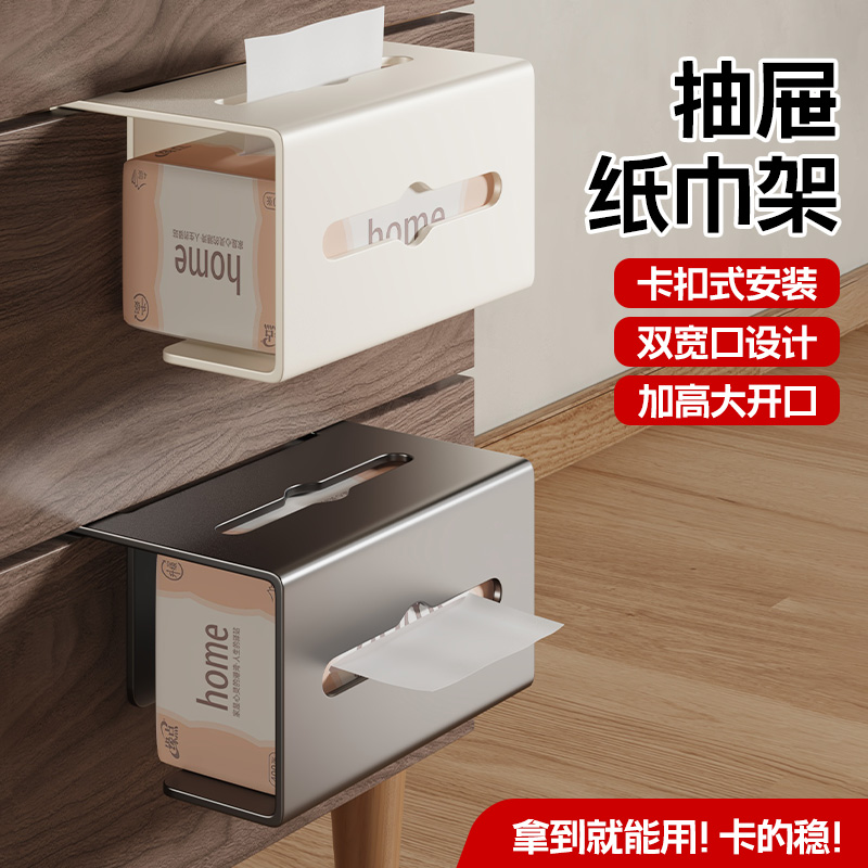 映生活抽屉式柜门纸巾架免打孔