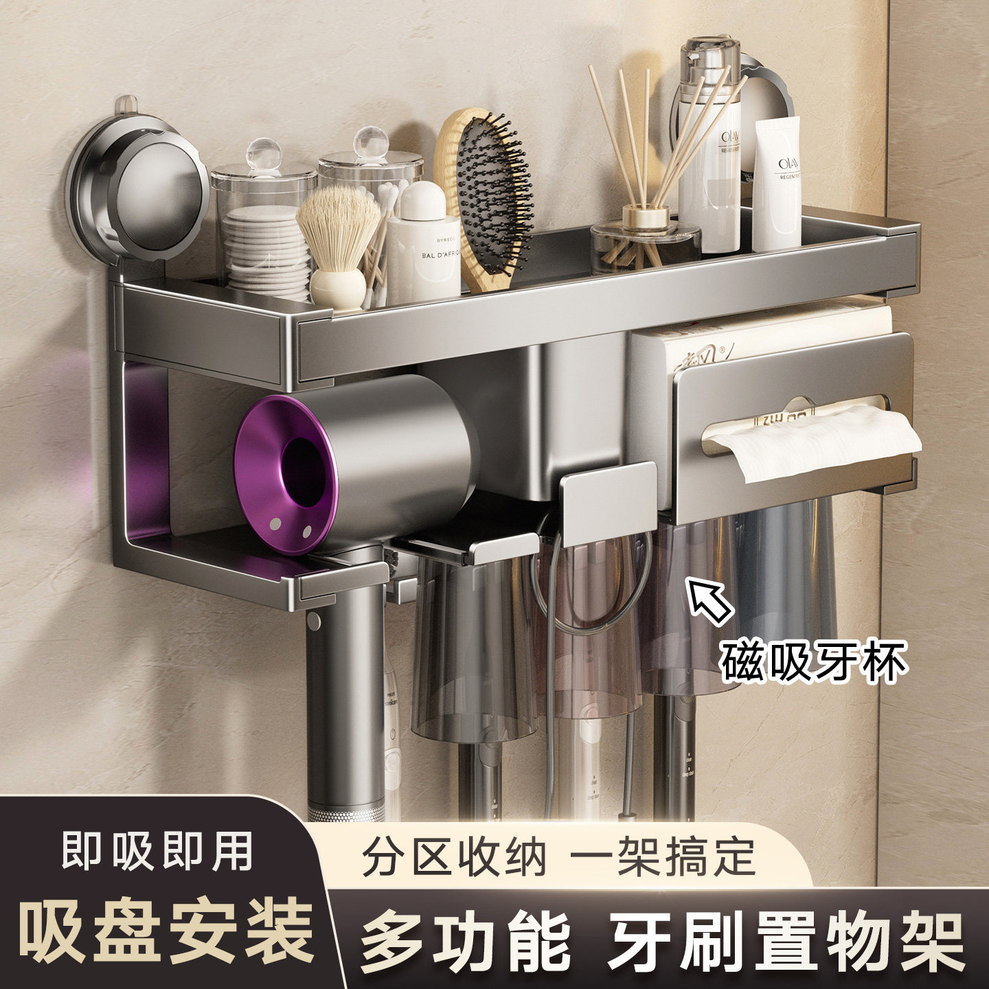 吸盘牙刷置物架梳子壁挂式免打孔多功能吹风机支架一体磁吸漱口杯