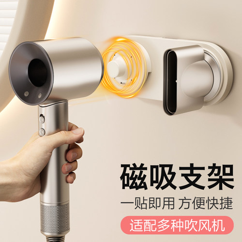 磁吸高速吹风机磁吸支架