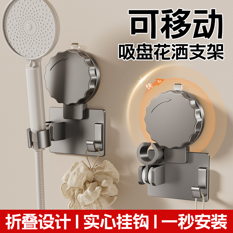 映生活吸盘花洒座可拆卸移动挂钩