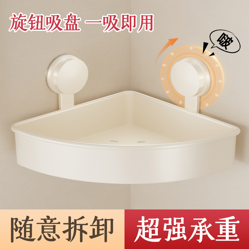 映生活奶油风吸盘三角篮置物架