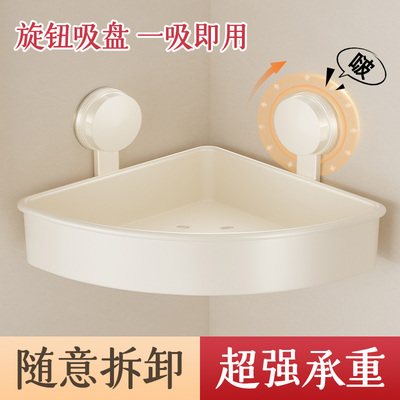 映生活奶油风吸盘三角篮置物架
