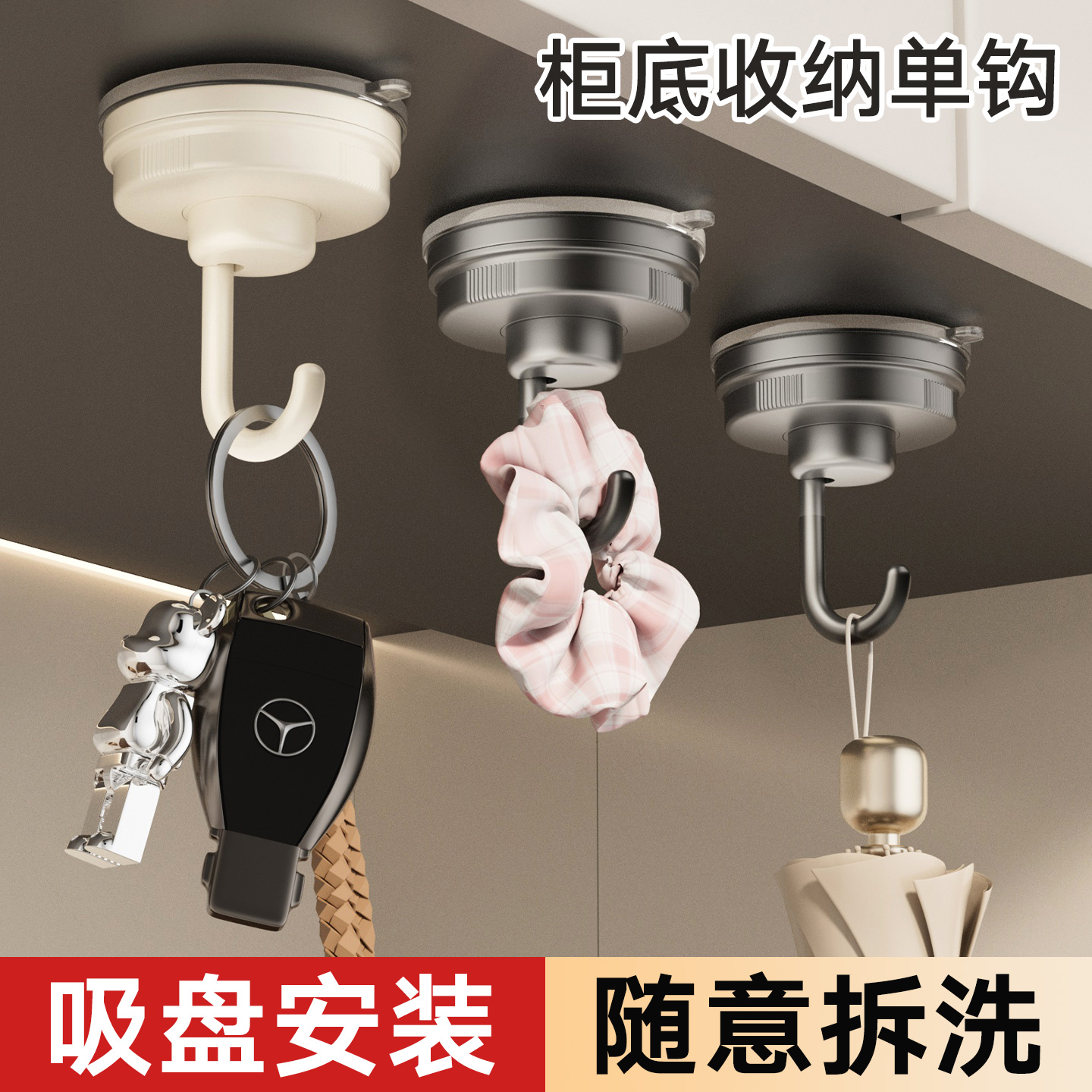 吸盘挂钩悬挂挂雨伞钥匙收纳神器