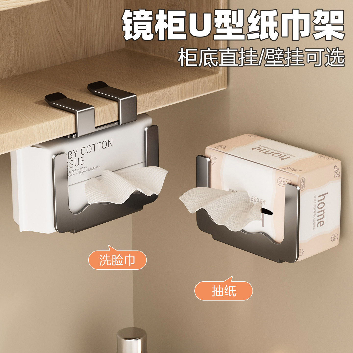 镜柜下U型洗脸巾置物架收纳图片