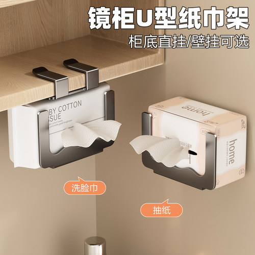 镜柜下U型洗脸巾置物架收纳