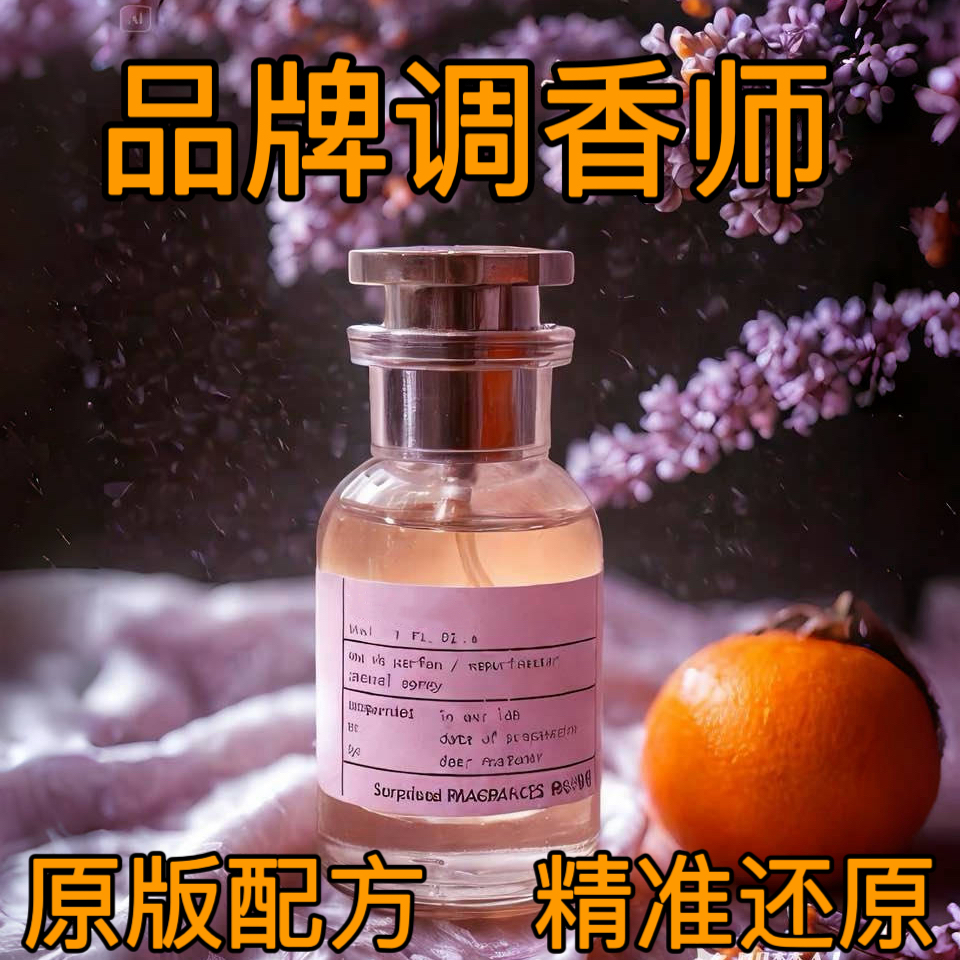 11还原原版香精平替香水