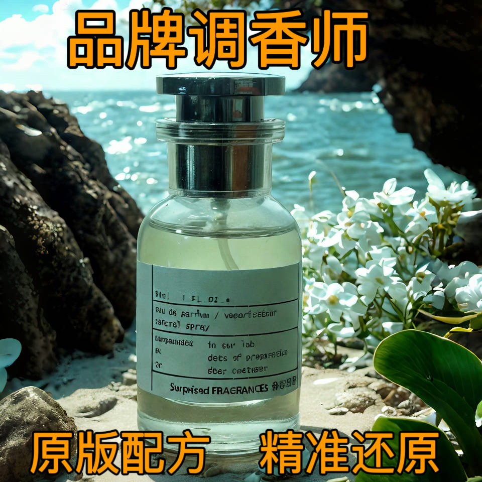 11还原原版香精平替香水