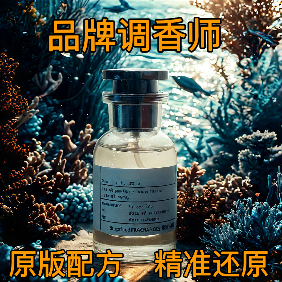 11还原原版香精平替香水