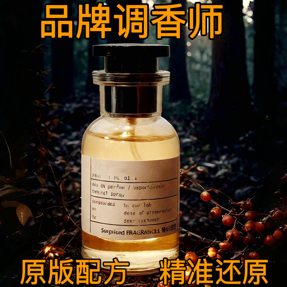 11还原原版香精平替香水