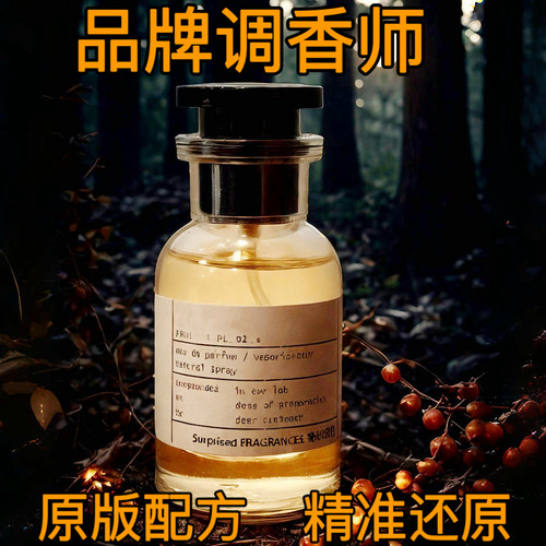 11还原原版香精平替香水