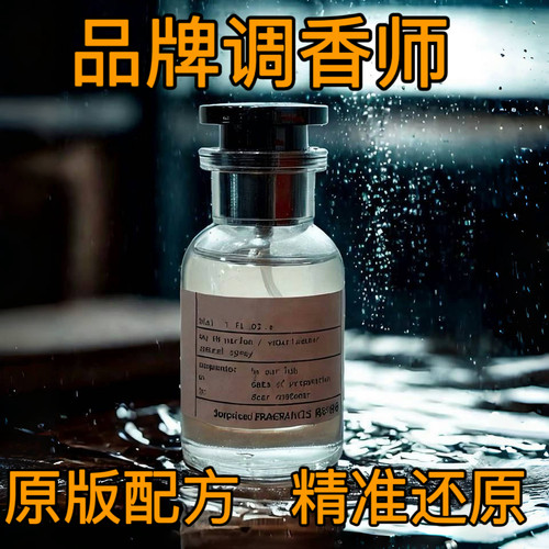 11还原原版香精平替香水