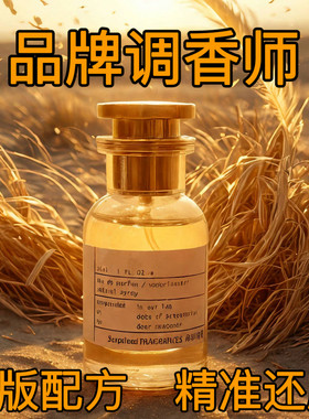 11还原原版香精平替香水
