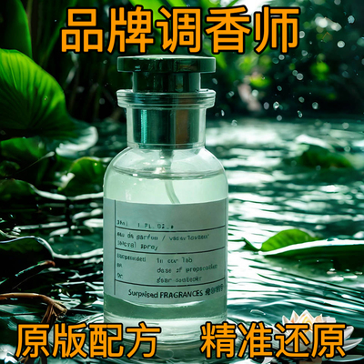 11还原原版香精平替香水