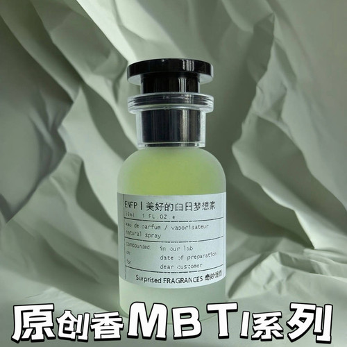 原创香MBTI性格系列ENFP香水香氛香薰