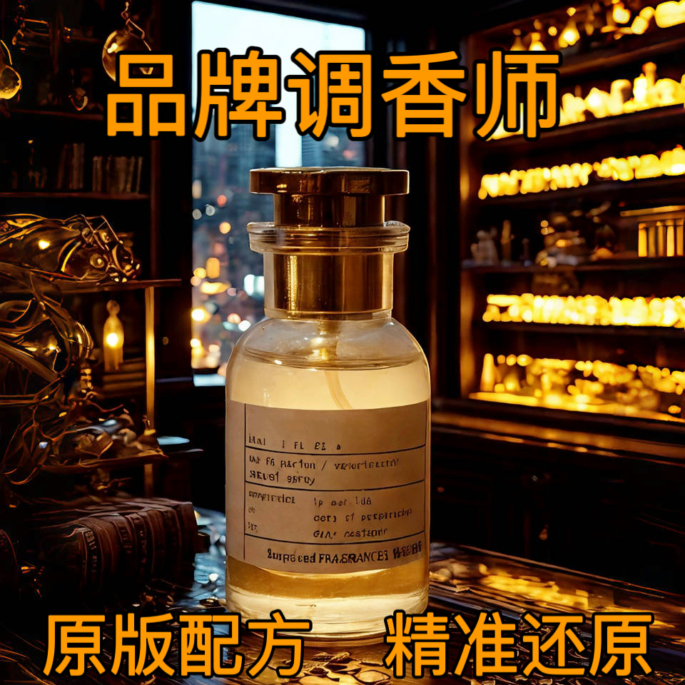 11还原原版香精平替香水