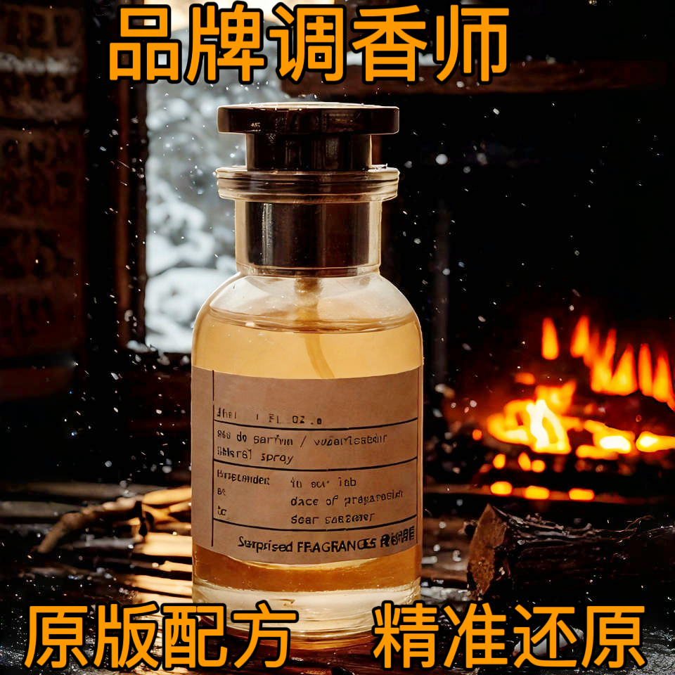 11还原原版香精平替香水