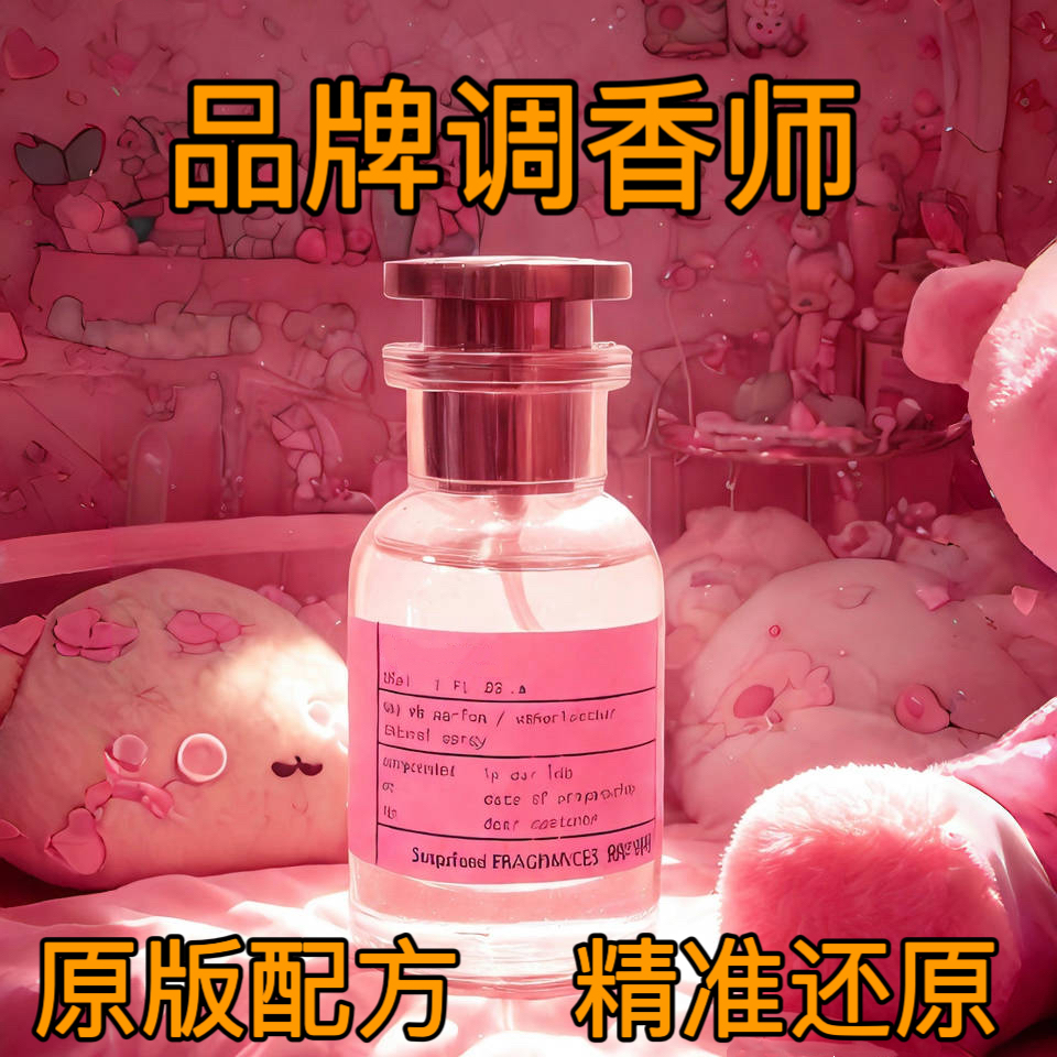 11还原原版香精平替香水