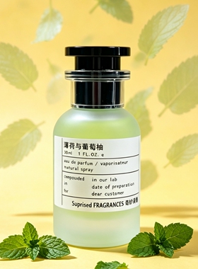 薛厂长原创香水薄荷与葡萄柚香氛香薰织物香氛持久留香