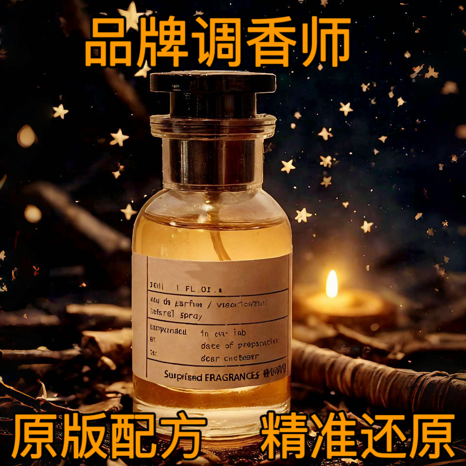 11还原原版香精平替香水