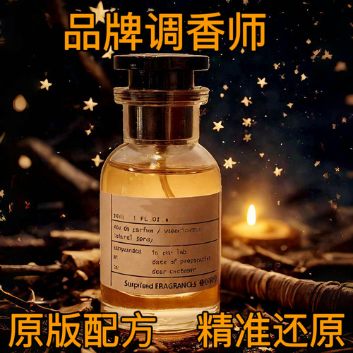 11还原原版香精平替香水