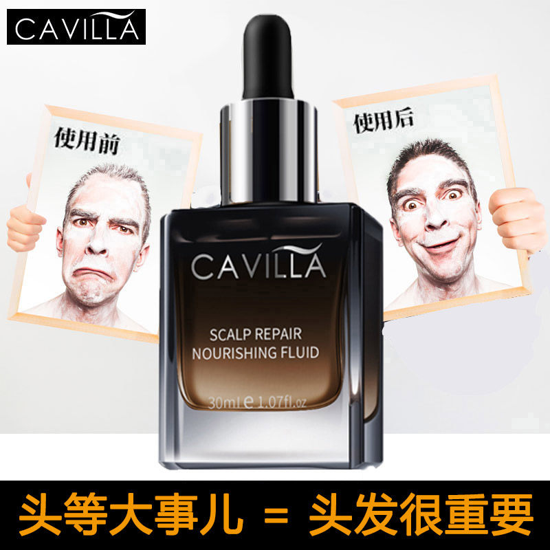 卡维拉生发液修护滋养头发精华