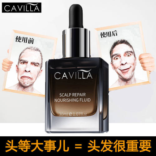 卡维拉生发液修护滋养头发精华
