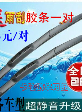 高尔夫6 尚酷 cc 途安 开迪途观 帝豪ec5ec7无骨雨刮器雨刮片包邮