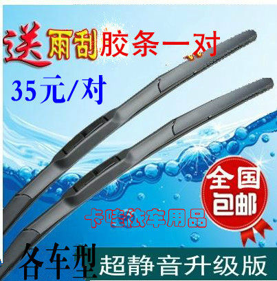 陆尊君越英朗林荫大道雨刮片包邮