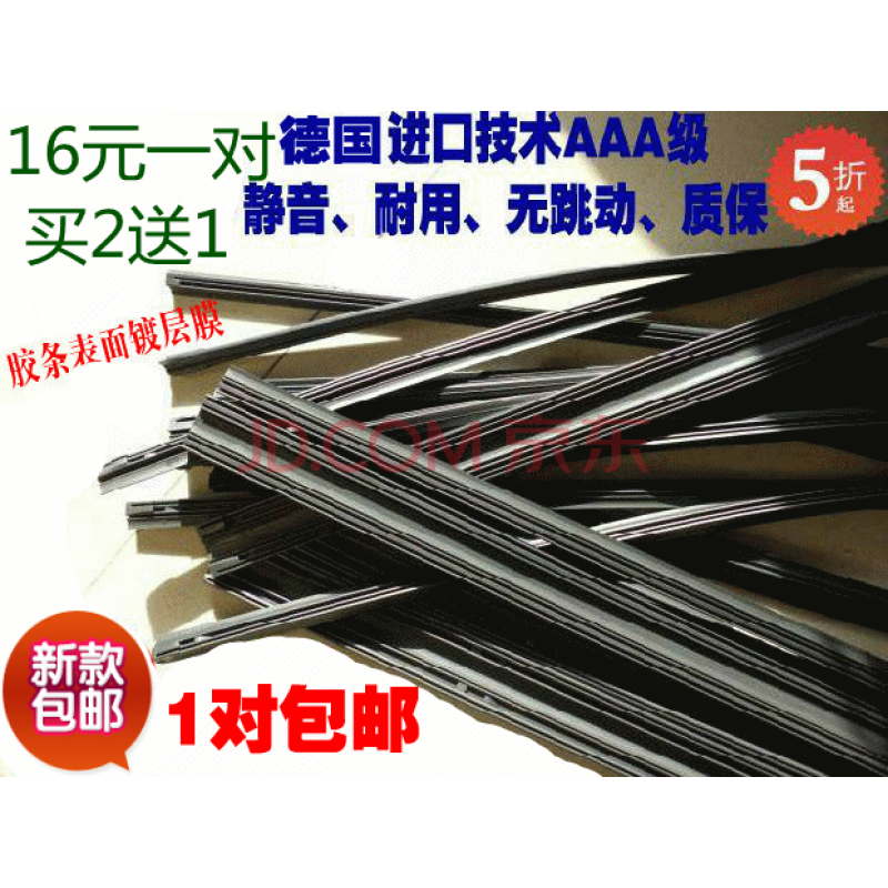 宝马5系 3系 7系 1系 GT mini X5 X4 X6 X3 X1雨刷片雨刮器胶条