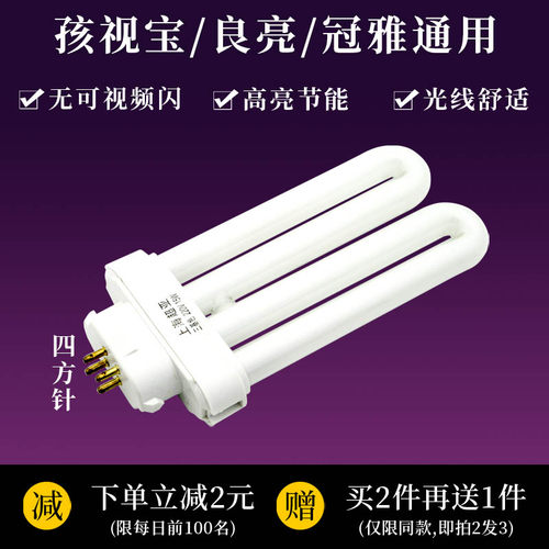 13W15W18W护眼台灯灯管插拔管方四针插管2U节能灯排管