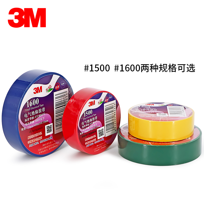 通用型pvc无铅防水阻燃电工胶带