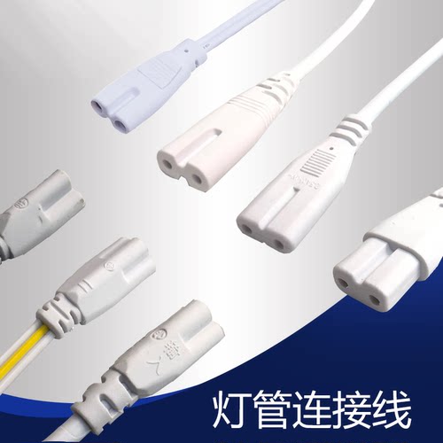 t4t5t8led灯管支架电线接头