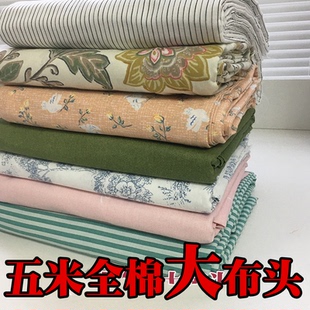 全棉布料纯棉五米大布头床品面料条纹床单布田园被套布斜纹四季款