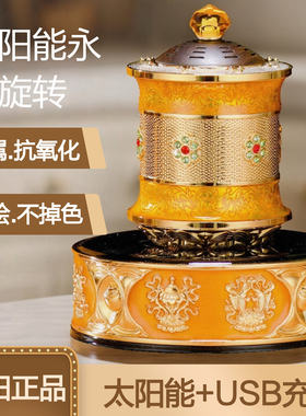 藏式车载太阳能蓄能转轮经筒转金桶平安金筒转经简永动旋转轮摆件