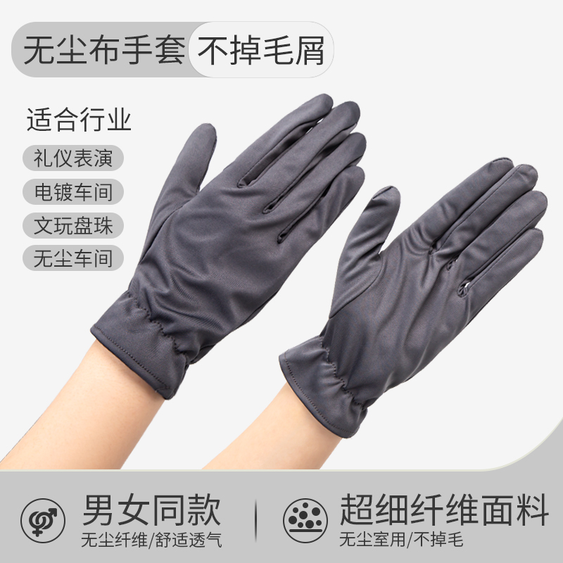 超细纤维防尘手套文玩盘珠子礼仪表演手套灰色无尘车间无尘布手套,居家日用,防护手套,淘宝优惠券,粉丝福利购,淘宝优惠卷