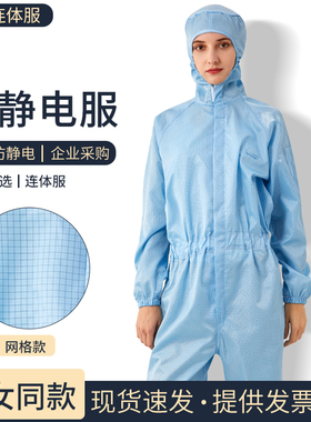 无尘服防静电防尘网格连体防护服实验室洁净工作服百级GMP无尘服