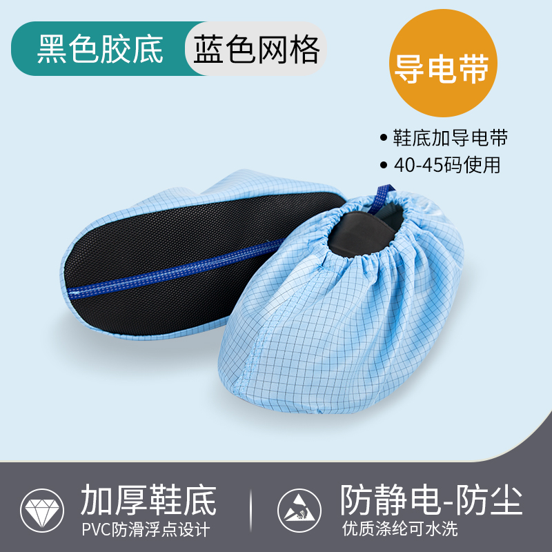 防静电鞋套网格胶底鞋套带导电带