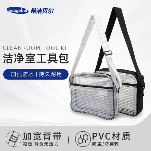 SEAGEBEL透明PVC防静电工具包