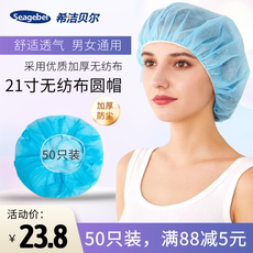 Защитные приспособления для головы 一次性无纺布圆帽防尘透气厨房帽防油烟防护帽男女同款厨师透气帽