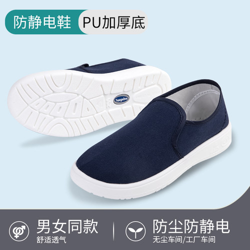 防静电工作鞋防尘中巾帆布无尘