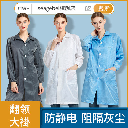 静电衣翻领无尘工作防护同款大褂