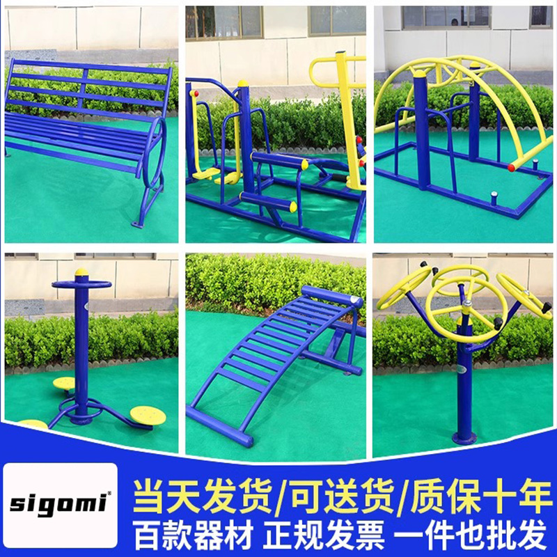 小区公园室外健身器材西谷米